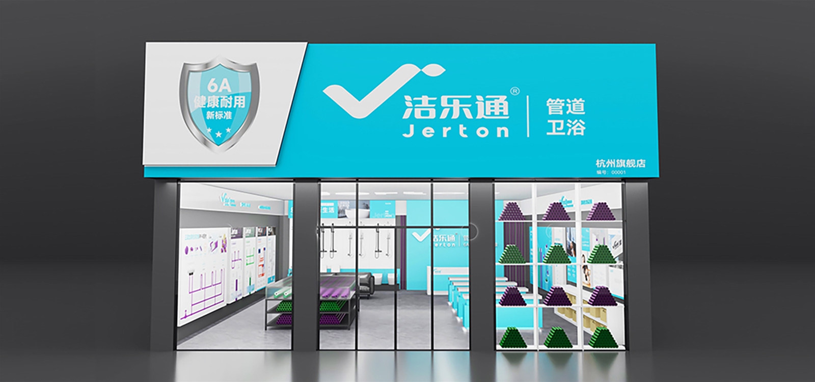 洁乐通形象店展示