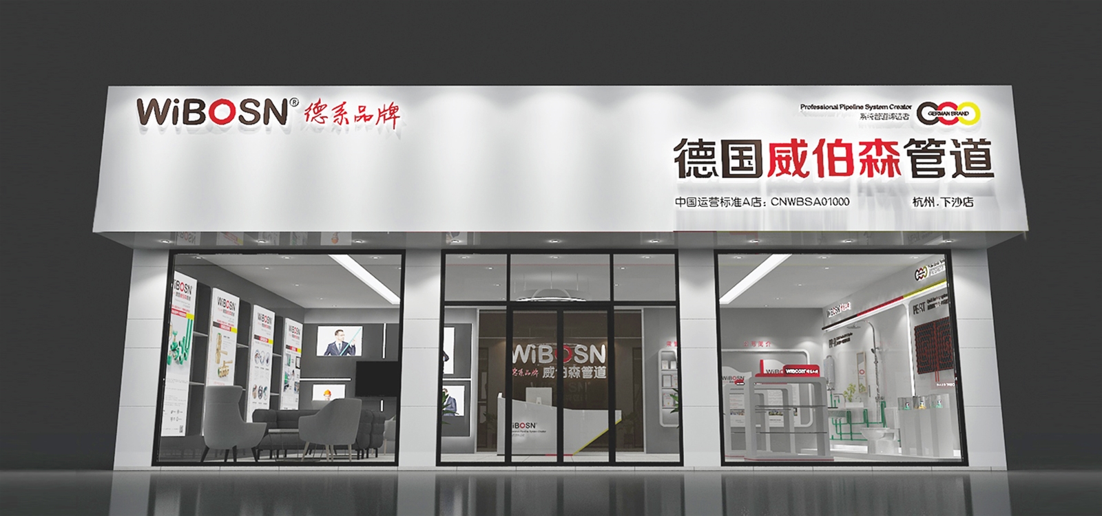 威伯森-专卖店设计