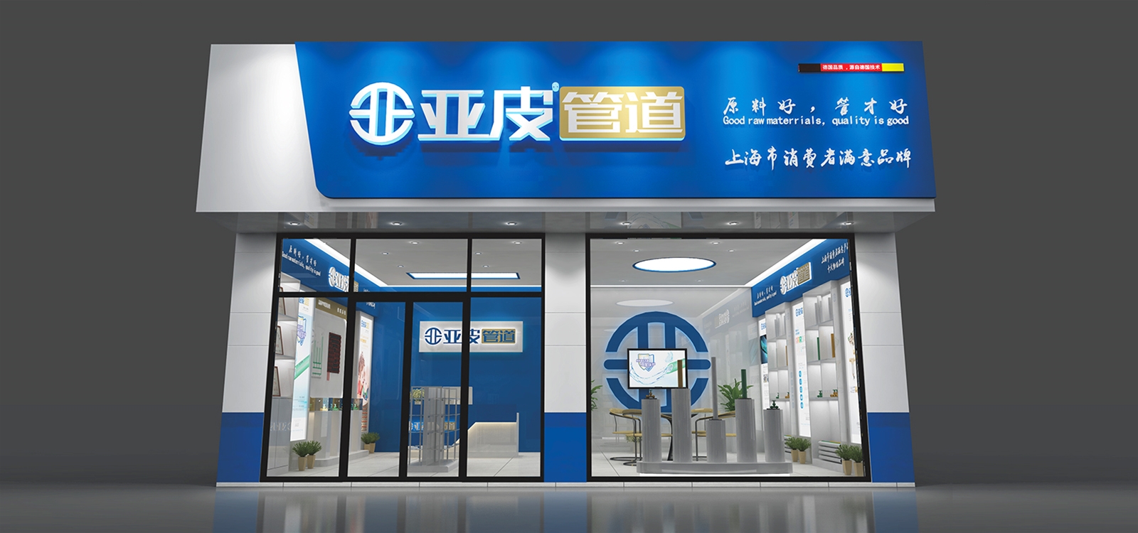 亚皮管道-空间展示