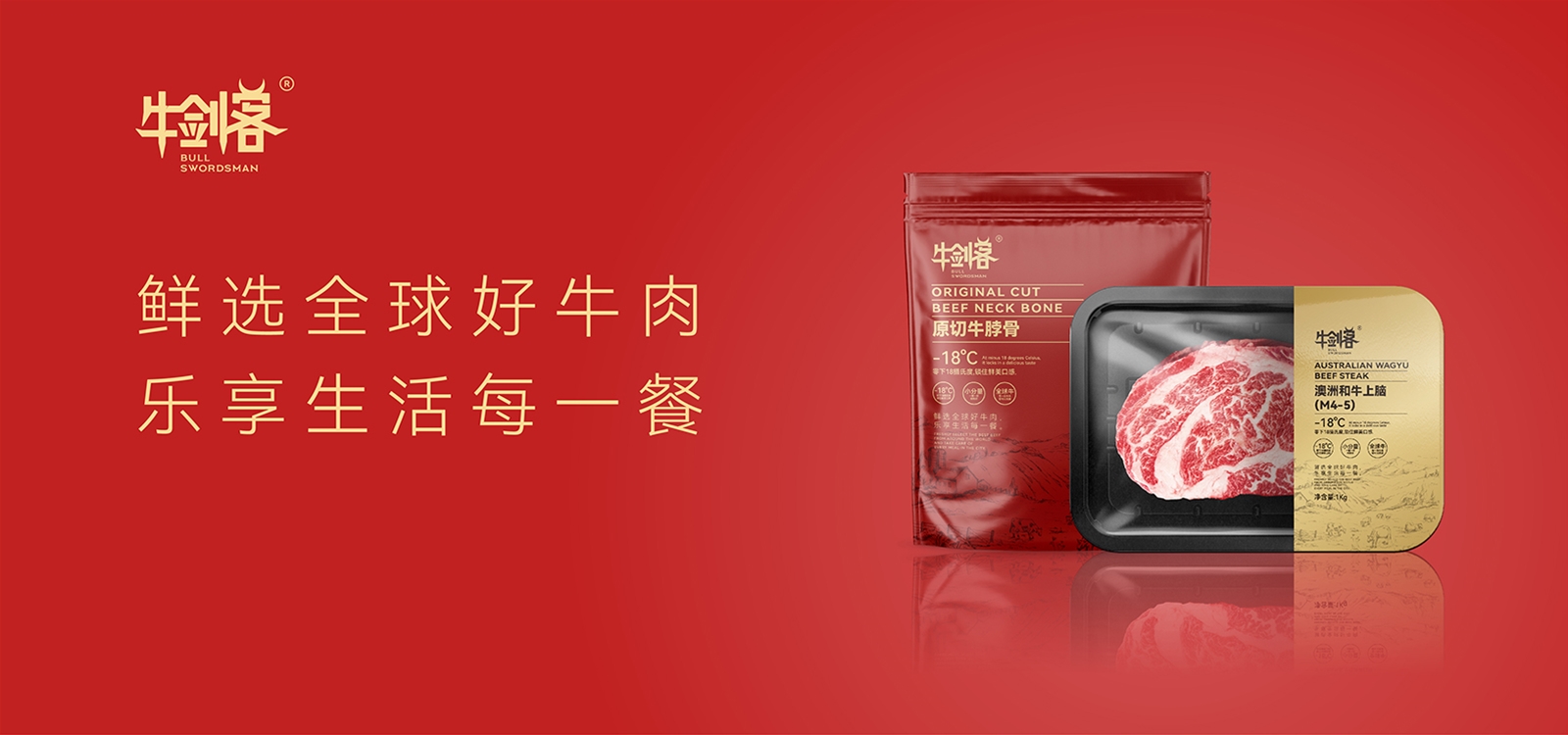 牛剑客品牌包装策划